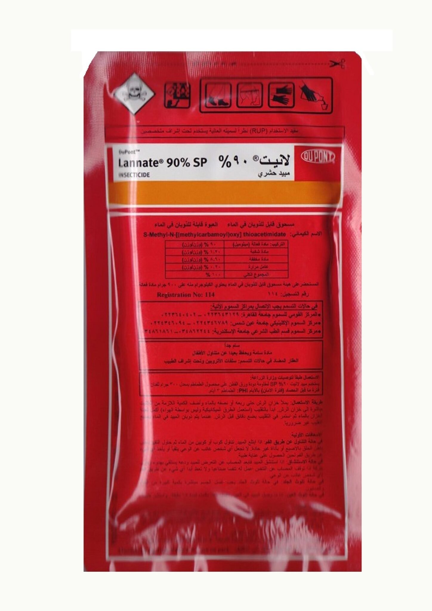 بودرة لانيت مبيد حشري %90 مسحوق قابل للذوبان - MATO CONTROL