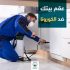 الطريقة الامثل لمكافحة الحشرات بمصانع الاغذية