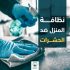 برامج المكافحة