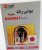 عجينة بوني رات لمكافحة الفئران